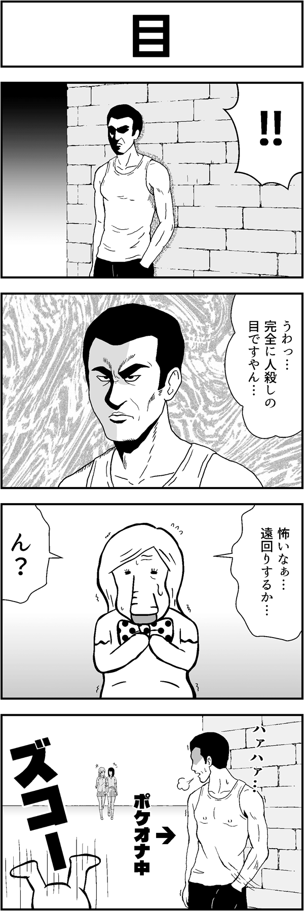 4コマ漫画「目」