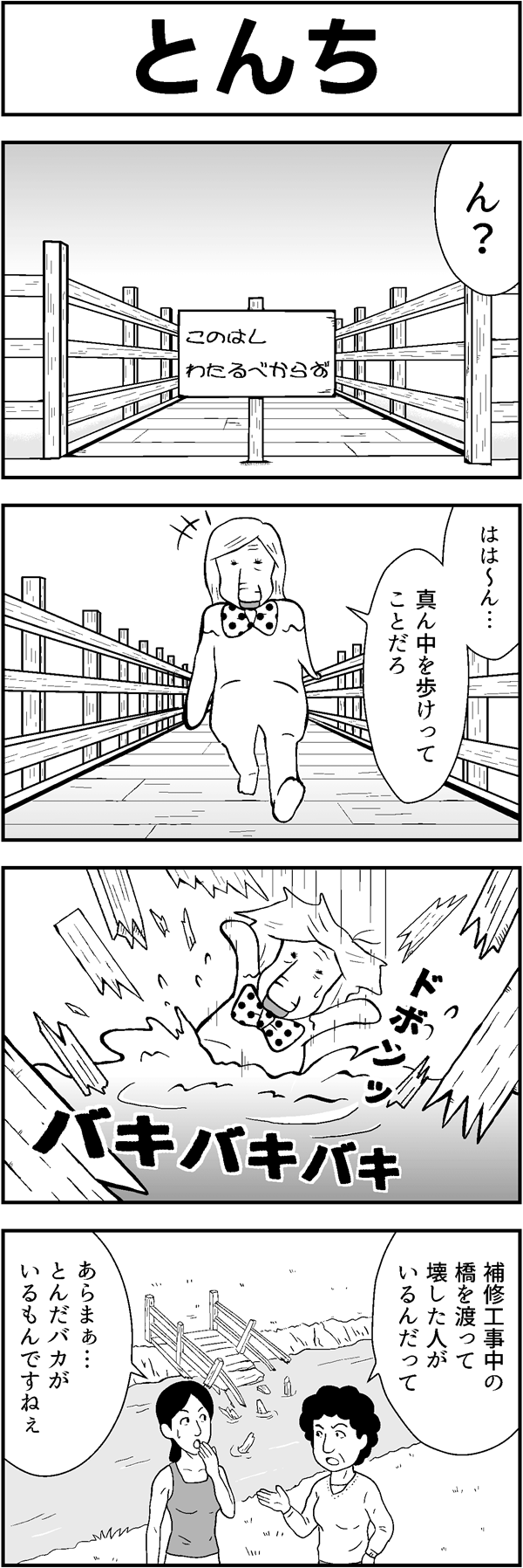4コマ漫画「とんち」