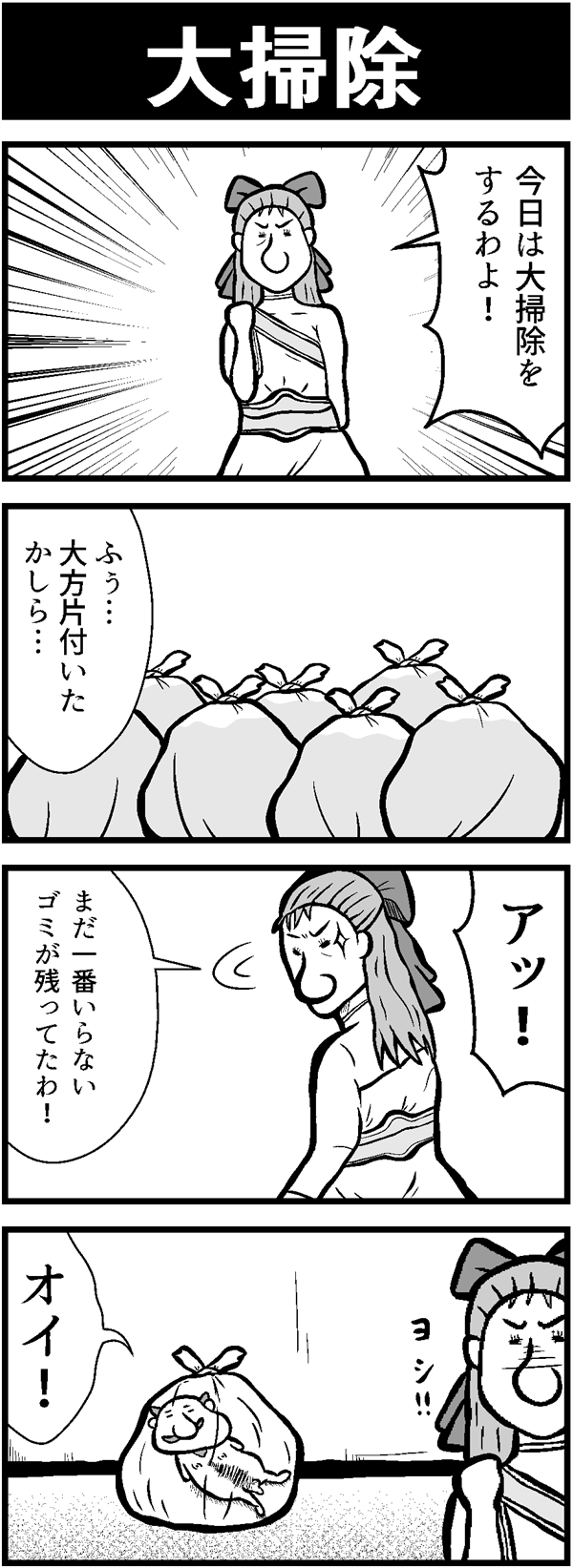 ドラクエ4コマ漫画「大掃除」