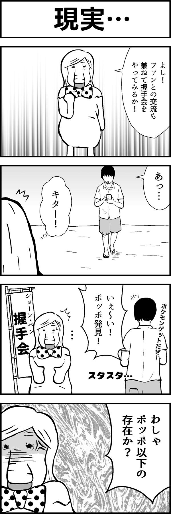 4コマ漫画「現実…」