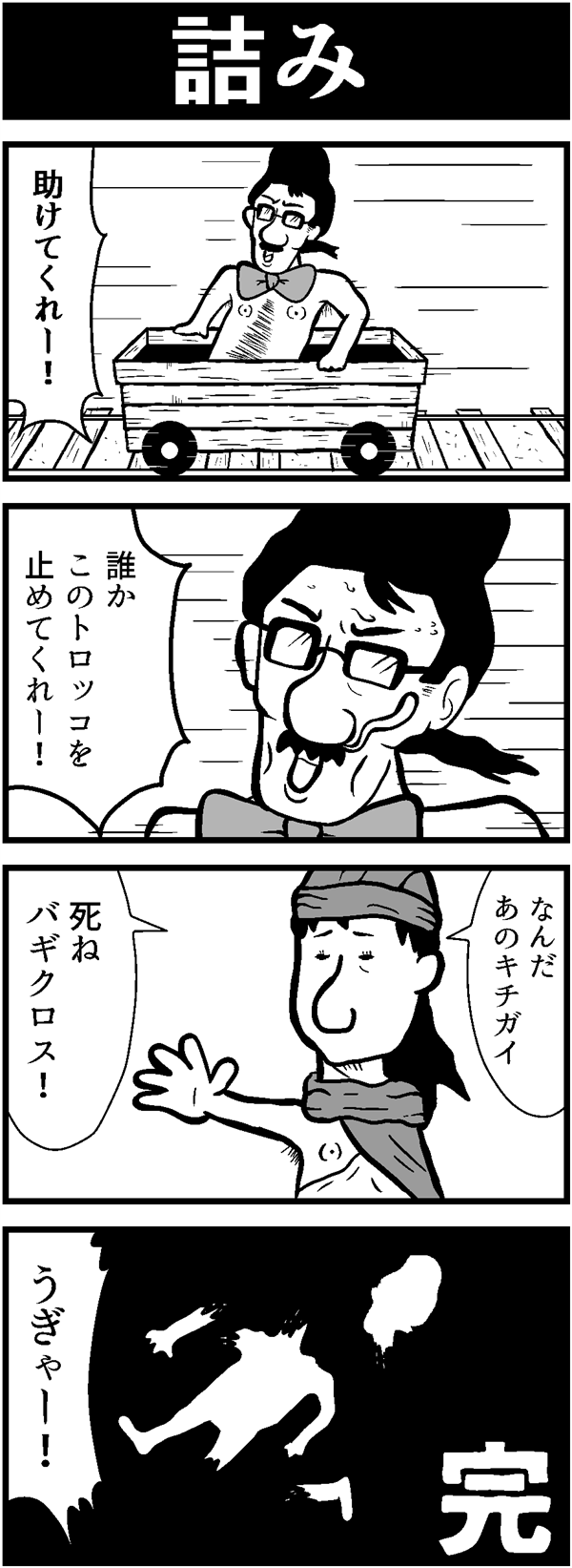 ドラクエ4コマ漫画「詰み」