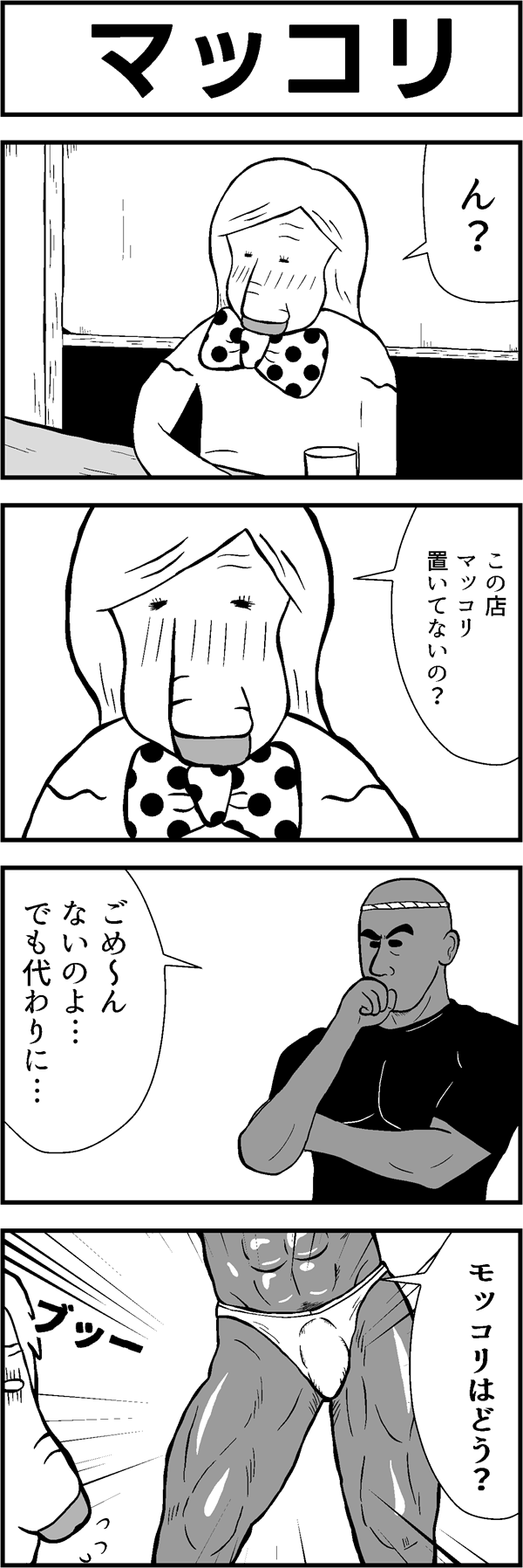 4コマ漫画「マッコリ」