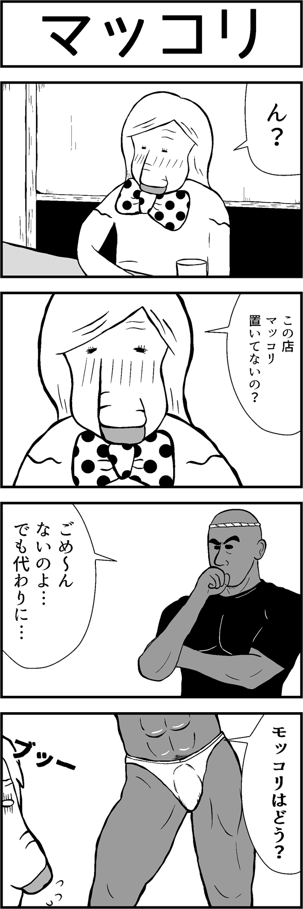 4コマ漫画「マッコリ」