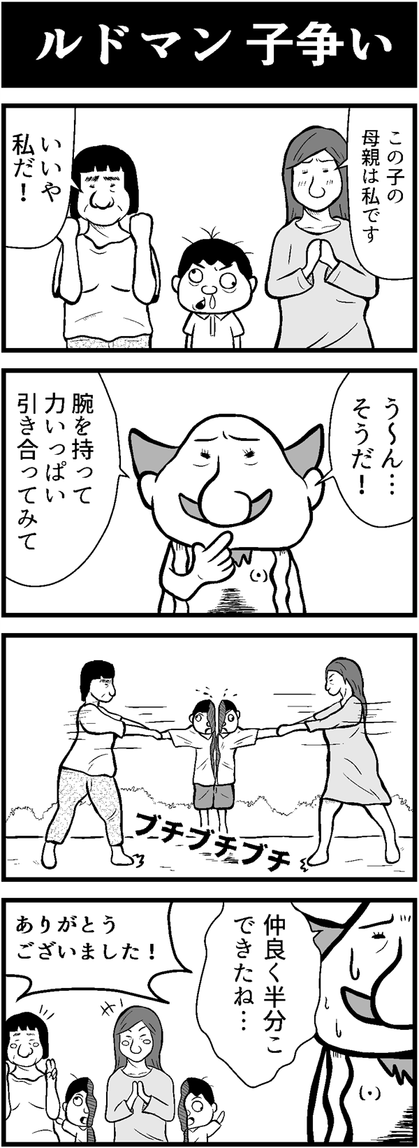 ドラクエ4コマ漫画｢ルドマン 子争い｣