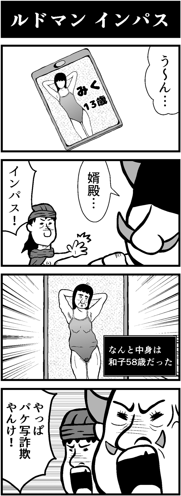 ドラクエ4コマ漫画「ルドマンインパス」