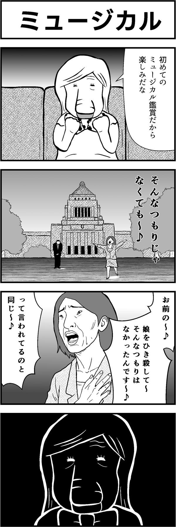 4コマ漫画「ミュージカル」