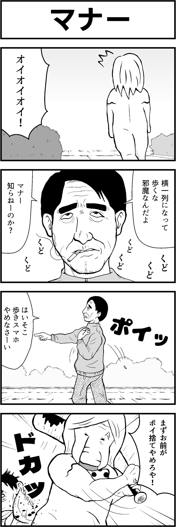 ４コマ漫画「マナー」
