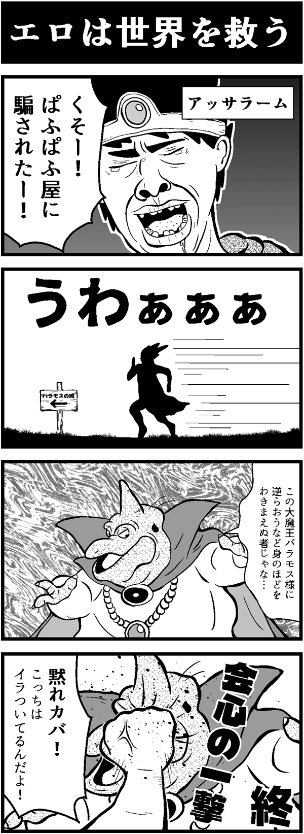 ドラクエ4コマ漫画「エロは世界を救う」