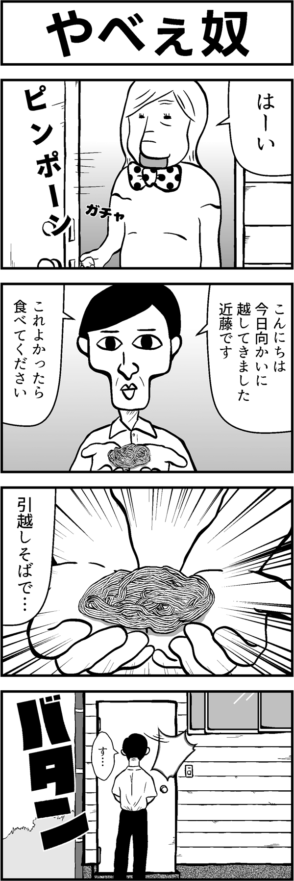 ４コマ漫画 モンスト 第五十七話「やべぇ奴」