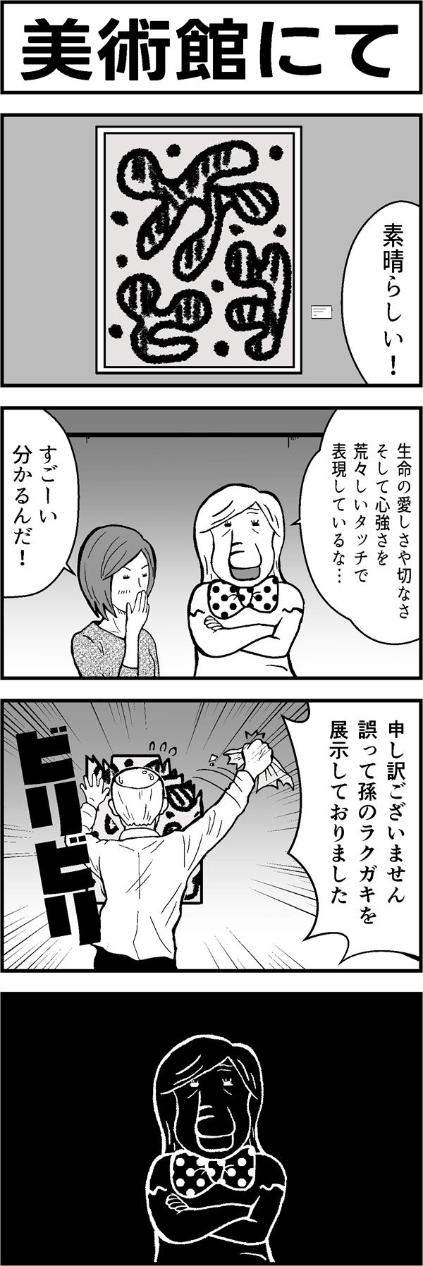 ４コマ漫画「美術館にて」