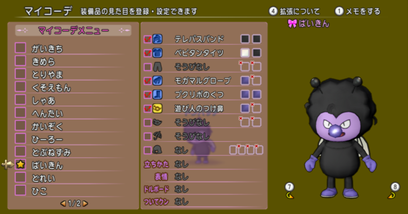 ドラクエ10でのプクリポ用ばいきんまんドレアレシピ