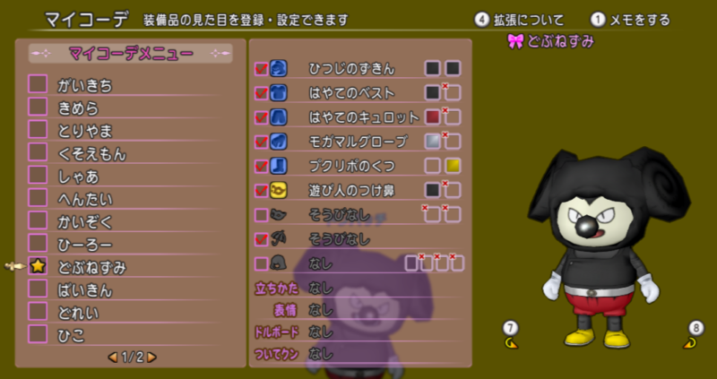 ドラクエ10でのプクリポ用ミッキーマウスドレアレシピ