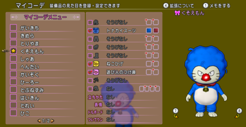 ドラクエ10でのプクリポ用ドラえもんドレアレシピ