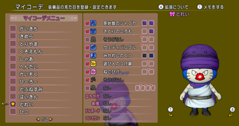 ドラクエ10でのプクリポ用ドラクエ5の主人公ドレアレシピ