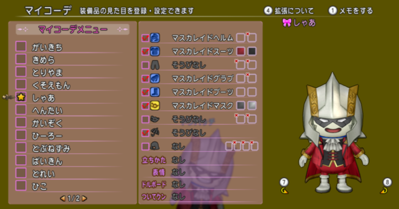 ドラクエ10でのプクリポ用シャア・アズナブルドレアレシピ