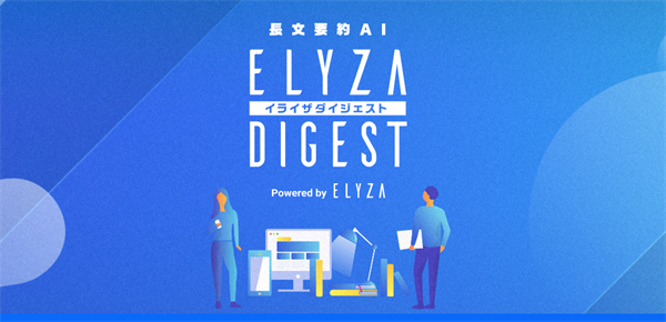 ELYZA DIGESTのロゴ