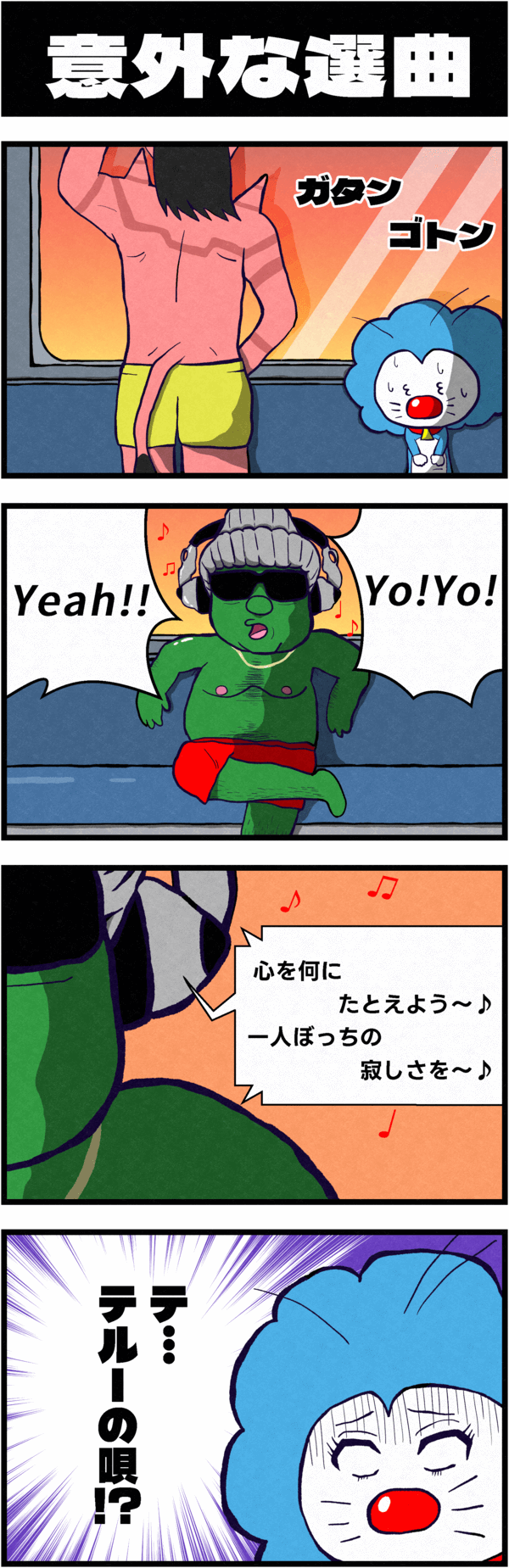 ドラクエX４コマ漫画「意外な選曲」