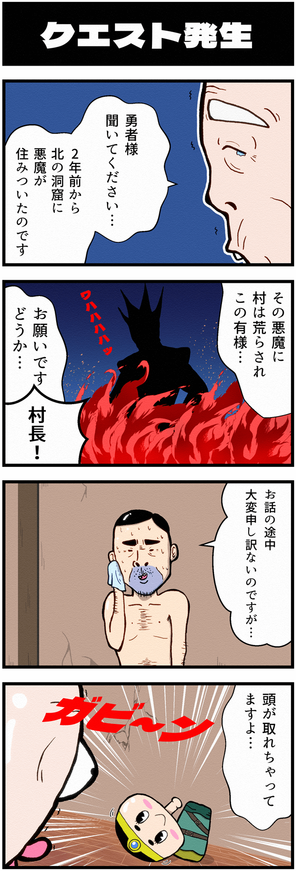 4コマ漫画勇者こけし第二話「クエスト発生」