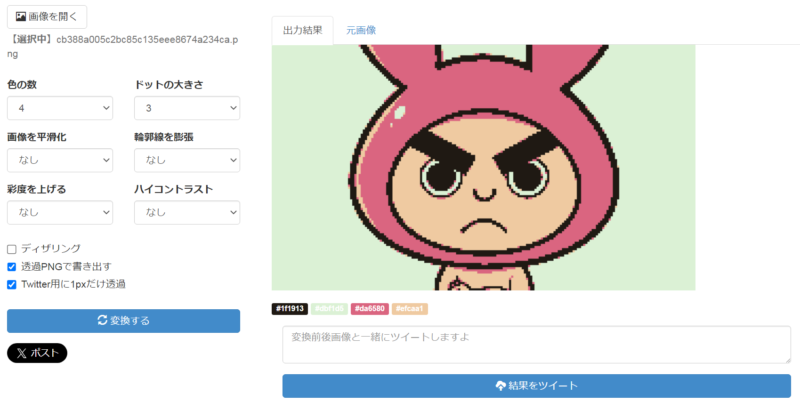 ドット絵こんばーたで変換した団長の画像