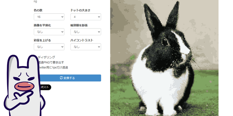 ドット絵こんばーたで変換したうさぎの写真