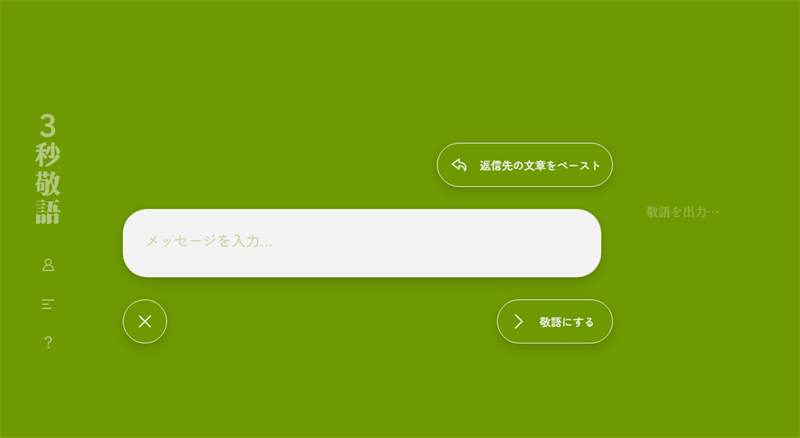 3秒敬語というサイトについてのレビュー