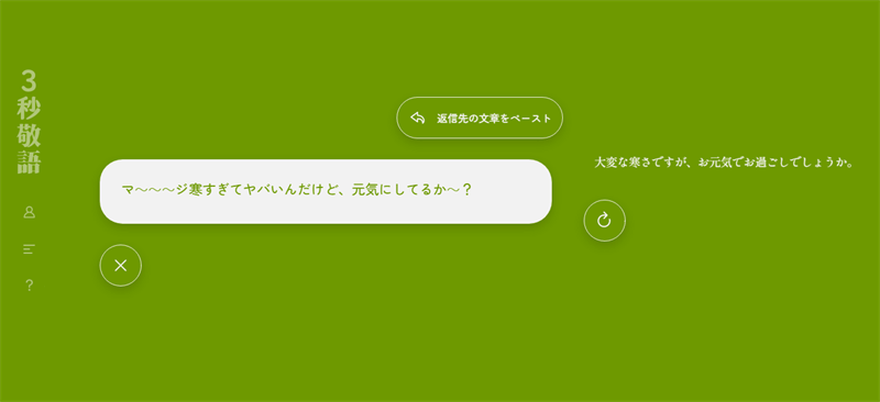 3秒敬語というサイトの使い方