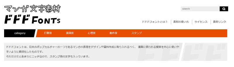 マンガ文字素材dddFontのトップページ