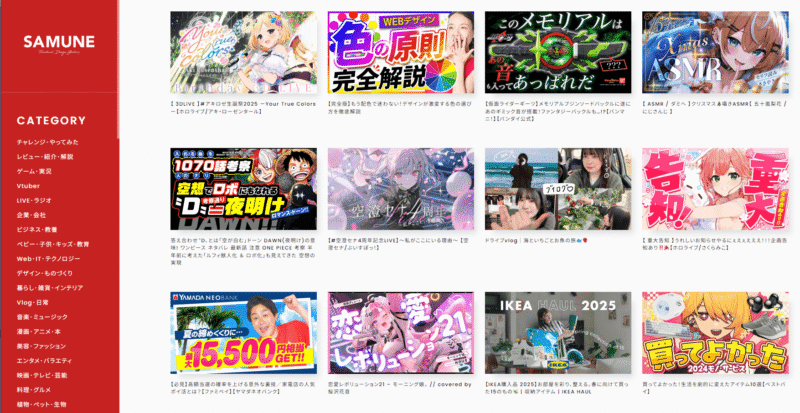 SAMUNEのトップページ