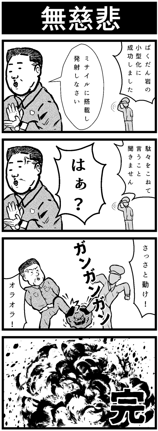 ドラクエ４コマ漫画「無慈悲」