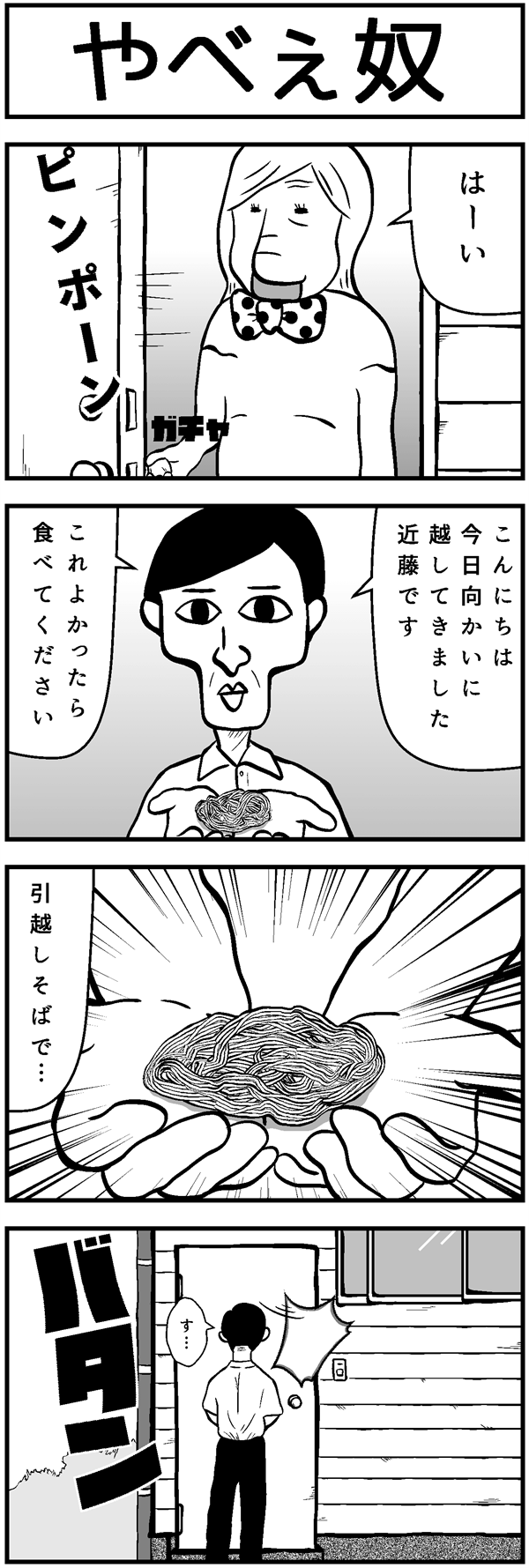 ４コマ漫画 モンスト 第五十七話「やべぇ奴」