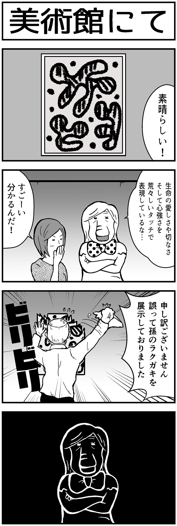 4コマ漫画「美術館にて」